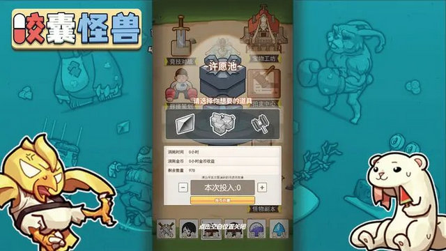 胶囊怪兽游戏官方版v3.3.0