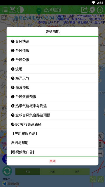 台风速报app官方版v1.13.1最新版