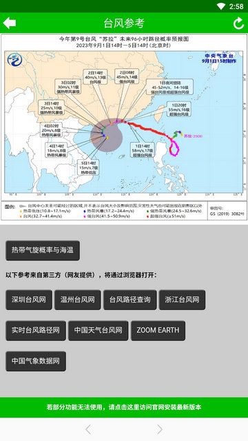 台风速报app官方版v1.13.1最新版