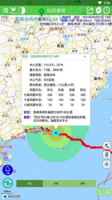 台风速报app官方版v1.13.1最新版