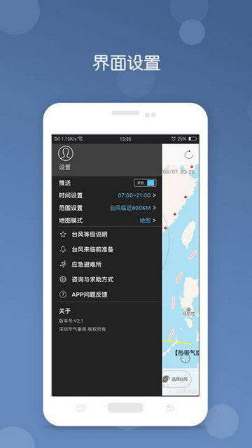深象台风APP官方版v3.11