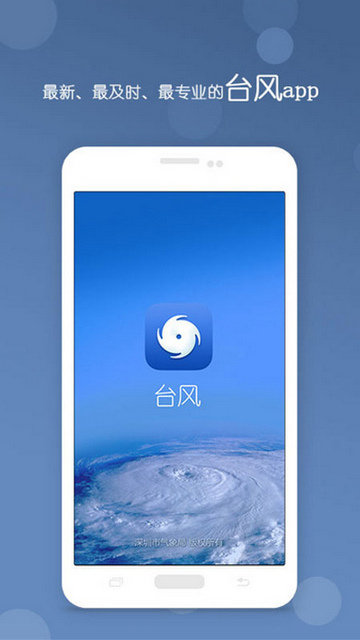 深象台风APP官方版v3.11