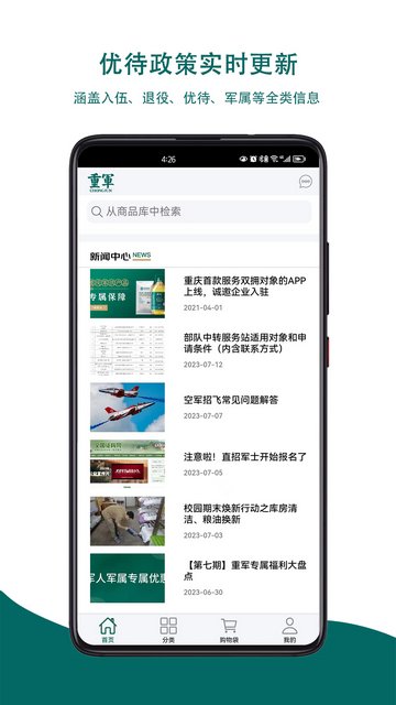 重军APP官方版v20.6.20