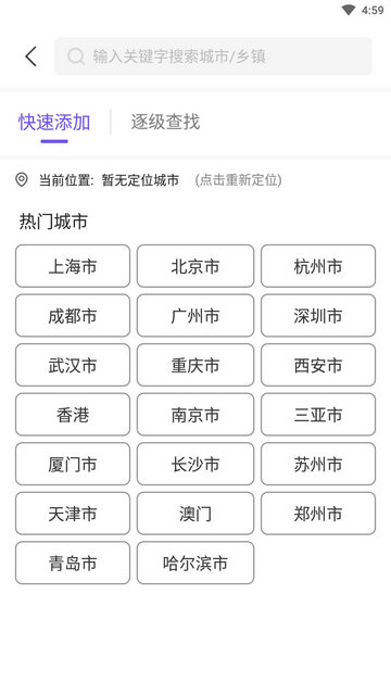 预享天气APP官方版v1.0.0