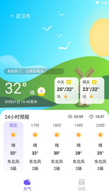 预享天气APP官方版v1.0.0