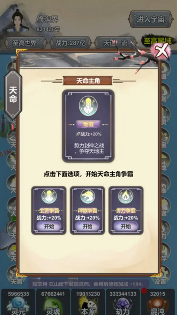 天道模拟无限资源版v2.0.8.2