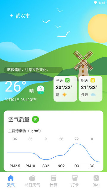 优享天气APP官方版v1.0.0