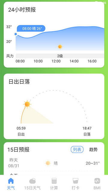 优享天气APP官方版v1.0.0