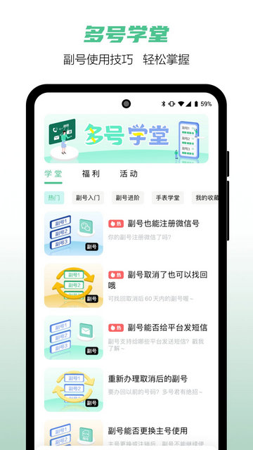 和多号APP官方版v5.3.6