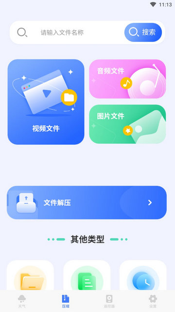 专业天气预报王APP官方版v1