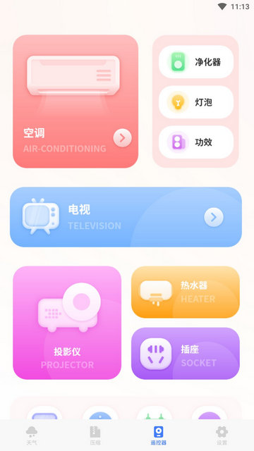 专业天气预报王APP官方版v1