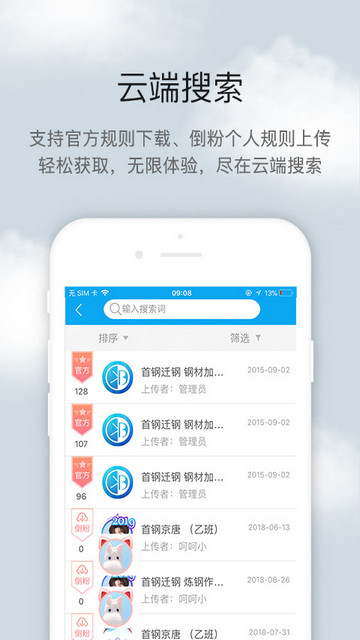 倒班助手APP官方版v4.4.4