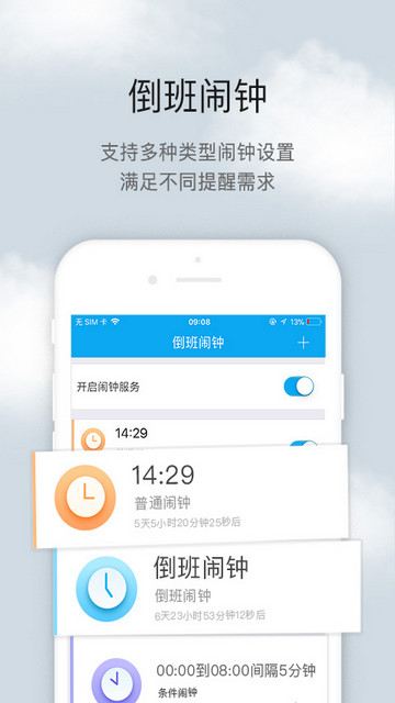 倒班助手APP官方版v4.4.4