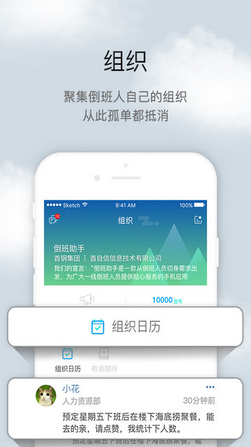 倒班助手APP官方版v4.4.4