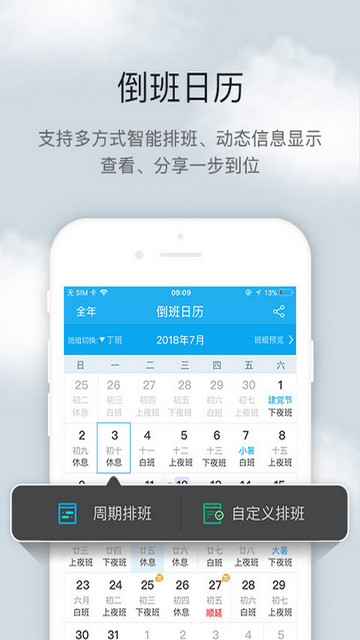 倒班助手APP官方版v4.4.4