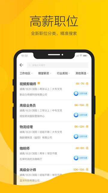 浏阳人才网APP官方版v1.0.0