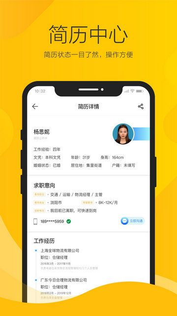 浏阳人才网APP官方版v1.0.0