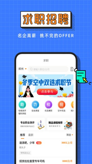 完美校园app官方版v5.7.2