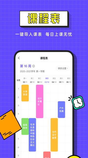 完美校园app官方版v5.7.2