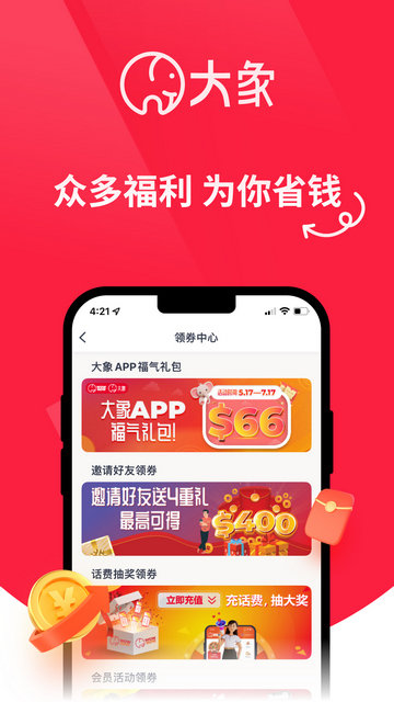 大象APP官方版v2.66.0