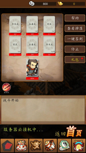 三国无限仓库游戏官方版v1.0