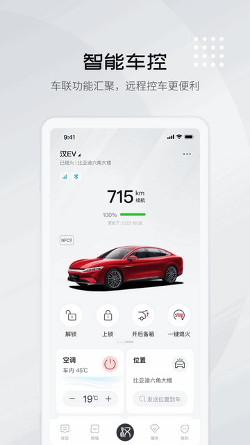 比亚迪王朝APP官方版v8.6.0