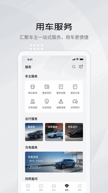 比亚迪王朝APP官方版v8.0.0