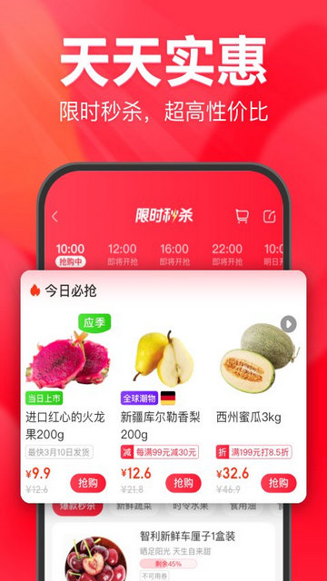 永辉超市网上购物平台v9.12.5.2