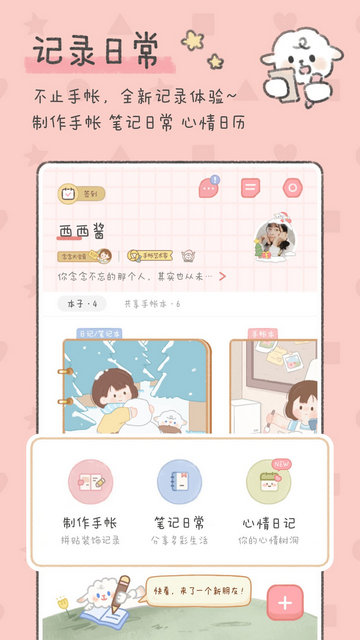 念念手帐app官方版v2.6.6