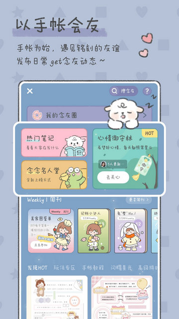 念念手帐app官方版v2.6.6