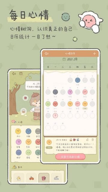 念念手帐app官方版v2.6.6