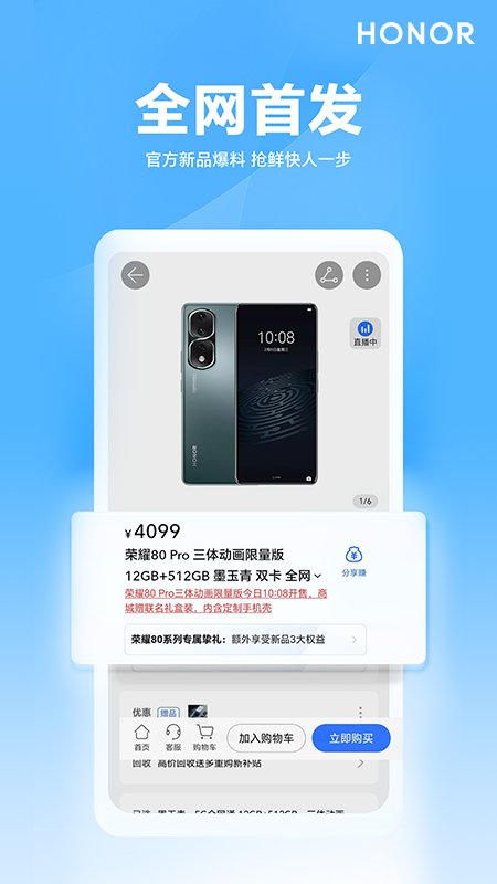 荣耀官网商城手机版v2.3.11.300