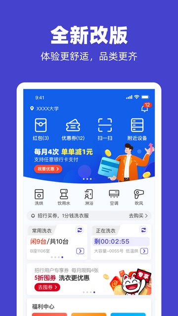 U净洗衣官方版v2.4.0