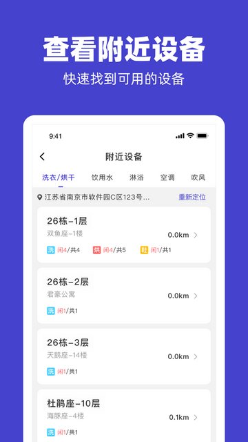 U净洗衣官方版v2.4.0