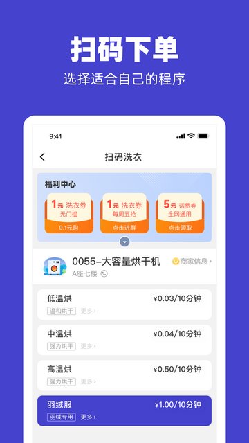 U净洗衣官方版v2.4.0