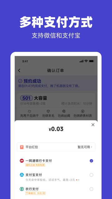 U净洗衣官方版v2.4.0