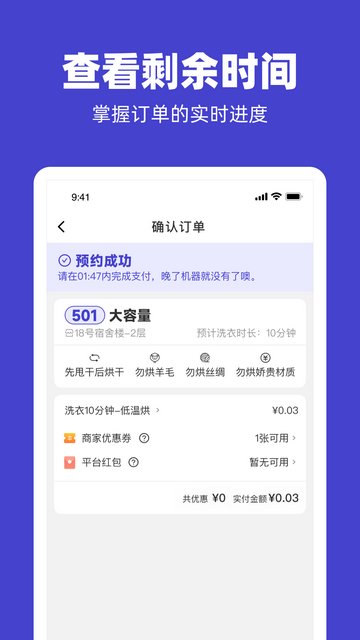 U净洗衣官方版v2.4.0