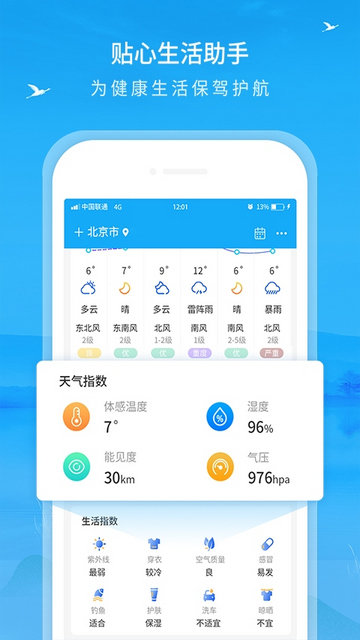 本时天气APP手机版v6.1