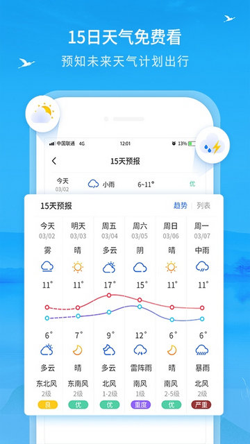 本时天气APP手机版v6.1