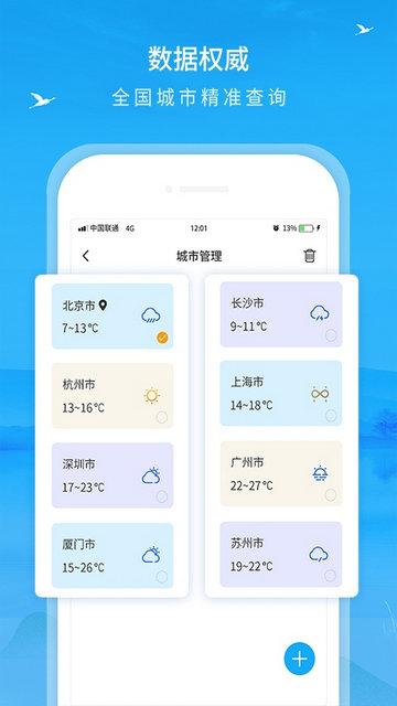 本时天气APP手机版v6.1