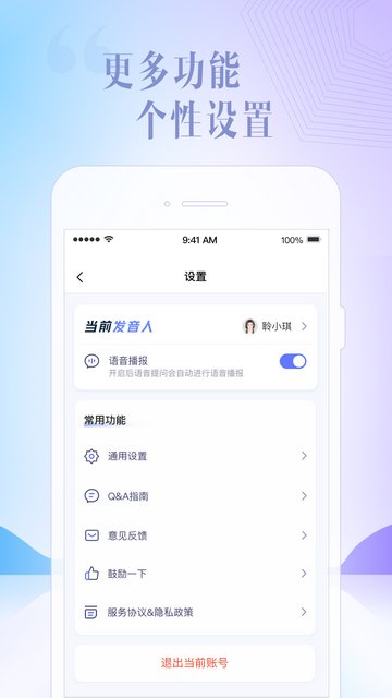 讯飞星火app官方版v2.4.01