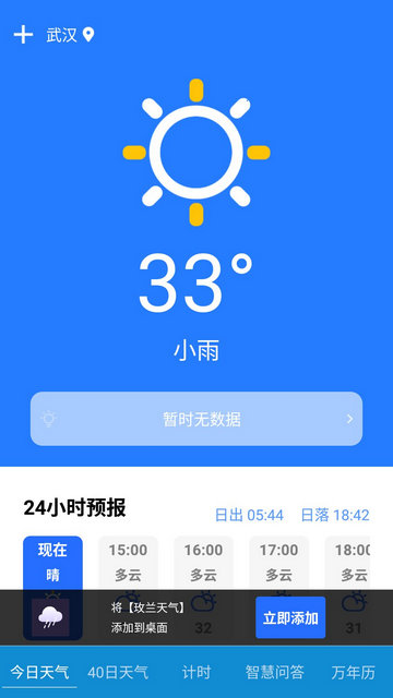 玫兰天气APP手机版v1.20.0.1