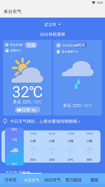 禾分天气预报手机版v1.20.0.1