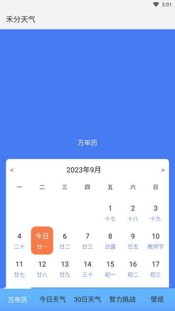 禾分天气预报手机版v1.20.0.1