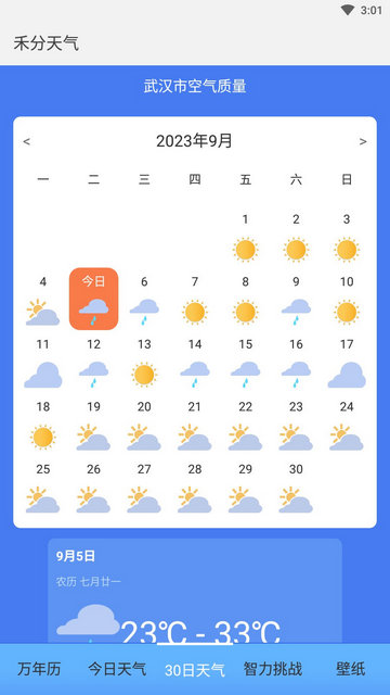 禾分天气预报手机版v1.20.0.1