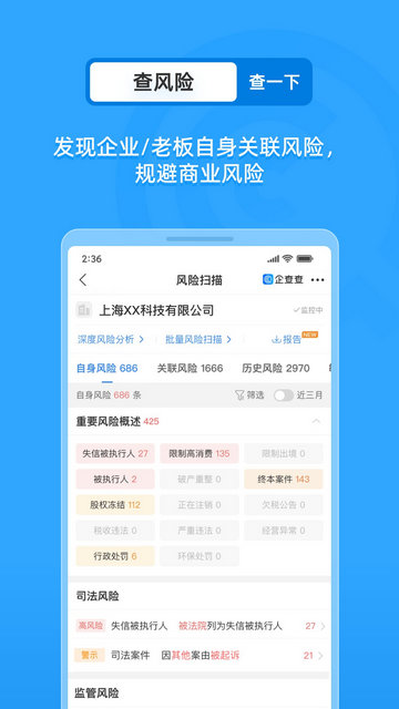 企查查app官方版v17.5.0