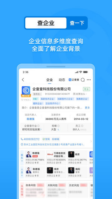 企查查app官方版v17.5.0