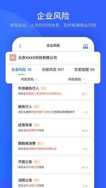 爱企查APP官方版v2.31.2