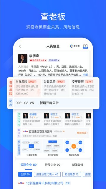 爱企查APP官方版v2.31.2