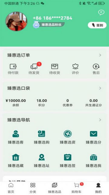 臻惠选APP安卓版v1.0.24